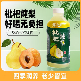 趣小馋 枇杷炖梨果味饮料360ml瓶装雪梨子汁果汁饮品 12瓶*360ml