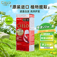 CIELO 宣若 染发霜 #6深栗棕 1盒