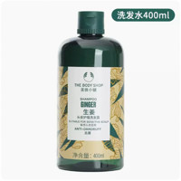 THE BODY SHOP TheBodyShop美体小铺生姜洗发露膏强韧固发质防脱控油蓬松洗发水