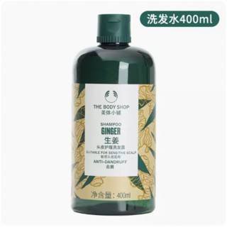 TheBodyShop美体小铺生姜洗发露膏强韧固发质防脱控油蓬松洗发水