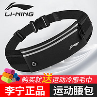 LI-NING 李宁 跑步腰包男专用户外马拉松专业运动腰包女贴身多功能手机包袋