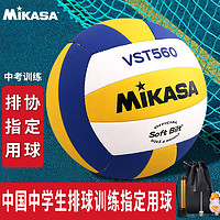 MIKASA 米卡萨 中国中学生体育协会排球分会指定训练5号排球 VST560