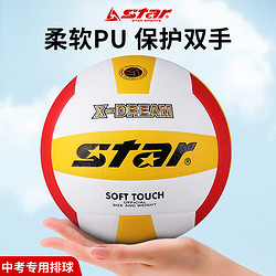 star 世達 VB4025-34 軟式硬排 中考專用 比賽訓練 標準5號 耐磨PU 排球