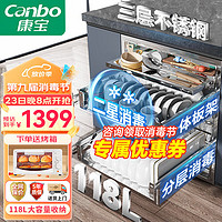 Canbo 康宝 磐石 消毒柜嵌入式 不锈钢 消毒碗柜家用 碗筷柜收纳柜 高温二星紫外线消毒烘干一体机 XDZ118-EMT