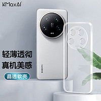 KMaxAI 开美智 适用小米14Ultra手机壳Xiaomi14ultra保护套 镜头全包超薄防摔防刮晶透TPU软壳 透明