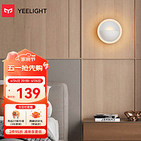 Yeelight 易来 壁灯现代北欧创意卧室床头灯墙壁走廊灯 壁灯灯饰灯具 A2101