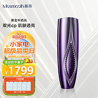 MESMOOTH 慕苏黑金牛奶光双波段美容仪家用脸部祛斑淡痘印美白光子嫩肤仪生日礼物送女友