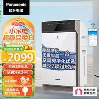 Panasonic 松下 73C6VJD空气净化器 家用除甲醛 除菌除异味 加湿 手机APP京东小家智能生态 45平米