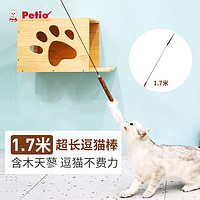 Petio 派地奥猫咪玩具加长杆逗猫棒山鸡羽毛木天蓼宠物玩具约1.7米