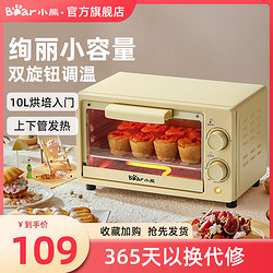 Bear 小熊 烤箱家用小型2022新款烘焙電器10升多功能一體迷你電烤箱