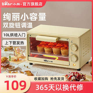 Bear 小熊 烤箱家用小型2022新款烘焙电器10升多功能一体迷你电烤箱