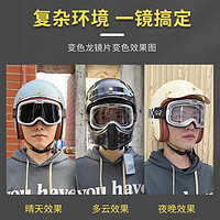 摩地威 MOTOWAY摩托车复古风镜哈雷头盔护目镜变色日夜通用防风防紫外线