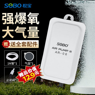 SOBO 松宝（sobo）松宝 鱼缸增氧泵养鱼氧气泵 水族箱可调节充氧泵家用小型制氧机  3W 单孔（普通款 建议50cm以内鱼缸）