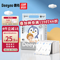 Deeyeo 德佑 婴儿一次性隔尿垫46片33*45cm 护理垫吸水不反渗建议9kg以内