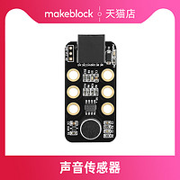 Makeblock 零件 声音传感器模块 mbot/ranger/ultimate慧编程机器人升级