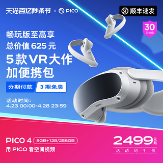 PICO 4 VR 一体机vr眼镜智能眼镜体感游戏一体机3d游戏设备类vision pro 空间视频