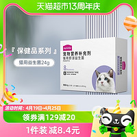 88VIP：Myfoodie 麦富迪 猫用益生菌即溶2gx12条猫咪肠胃腹泻呕吐便秘专用