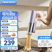 DAEWOO 大宇 面条机 手持压面枪 家用压面机 小型自动面条机 电动不锈钢压面条机 DY-MT04 香芋紫