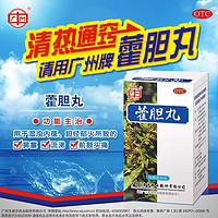 王老吉 广州王老吉藿胆丸36g鼻炎药鼻塞流鼻涕鼻窦炎清热头痛中药霍胆丸