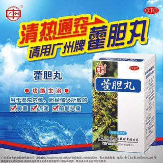 王老吉 广州王老吉藿胆丸36g鼻炎药鼻塞流鼻涕鼻窦炎清热头痛中药霍胆丸