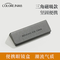 colore.in 眼镜盒男便携抗压高级感ins日系轻便眼睛收纳盒太阳墨镜盒子女式