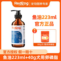 RedDog 红狗 鳀鱼油猫用狗用宠物猫咪卵磷脂美毛护肤护毛发专用鱼油