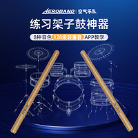 AEROBAND 空气架子鼓体感电子鼓aeroband家用电鼓便携式练习鼓棒虚拟秦霄贤