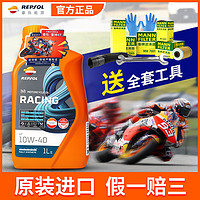 REPSOL/睿烁能源 REPSOL睿烁摩托车机油威爽雷神原装正品10W-40铃木踏板春风