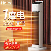 Haier 海尔 暖风机家用取暖器节能省电暖气2023新款冬季神器小太阳烤火炉
