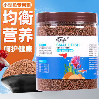 奈宠小型鱼饲料鱼食小颗粒微粒热带鱼凤尾斗小型鱼粮孔雀鱼饲料通用型 550ml小型鱼饲料蓝白标*1瓶【0.6mm上浮】