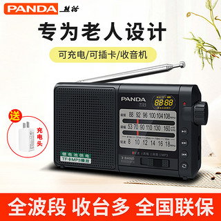 PANDA 熊猫 T-01收音机老人专用充电款全波段FM广播半导体复古播放一体机