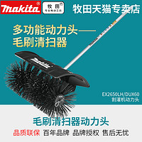 makita 牧田 DUX60Z推雪除冰毛刷专用清理路面清雪机扫雪机刷机小型头子
