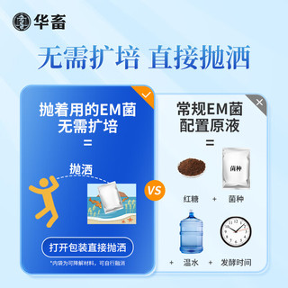 华畜华畜em菌水产养殖原种菌粉调水净水免发酵芽孢杆菌鱼塘活菌 1袋【买4宋1】抛着用的em菌