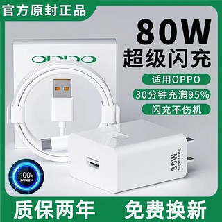 适用80w闪充头oppo充电器超级快充原装65wreno8pro/findx5q真我gtneo3realme/k10pro手机数据线zjvj正品充满