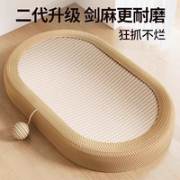 猫抓板窝猫窝耐磨猫爪板麻绳猫咪玩具非不掉屑耐抓猫自嗨ZP 65cm黄麻猫抓板