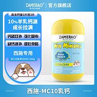 ZAMERAO西施羊乳钙片健骨补钙立耳狗狗高吸收有机钙幼犬强壮骨骼生长发育钙粉老年犬孕犬产后营养 1瓶【西施】乳钙200片/100g