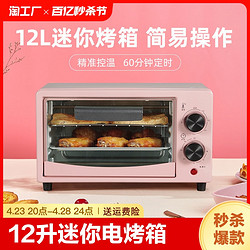 现代 烤箱家用小型2023新款12升迷你多功能蛋糕烘焙专用电烤箱烘烤双层