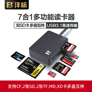 FB 沣标 SD卡CF TF XD MS高速读卡器USB3.0多合一适用索尼佳能相机内存卡储存行车记录仪电脑安卓typec转手机功能