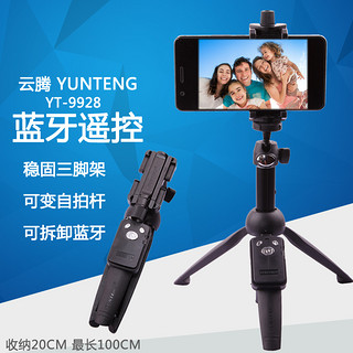 YUNTENG 云腾 9928手机自拍杆三脚架迷你轻便携桌面直播摄影抖音拍视频拍照