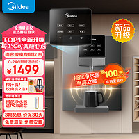 Midea 美的 家用净水器伴侣管线机 秒速加热直饮一体 智能触控六档定量出水 全通量匹配壁挂式饮 MG245-R