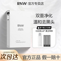 RNW 如薇 鼻贴去黑头贴收缩毛孔去粉刺闭口深层清洁神器导出液男女专用