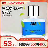 3M 甲醛清除剂新房家用新车除甲醛除异味汽车车内甲醛净化剂CH