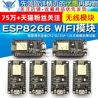 TELESKY ESP8266串口WIFI模块物联网开发板CP2102 ESP-12E无线模块测试板