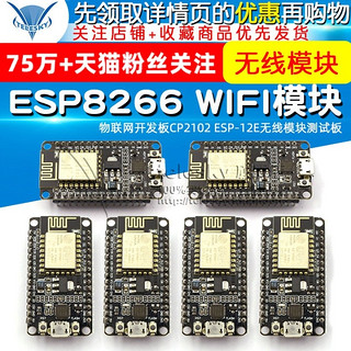 TELESKY ESP8266串口WIFI模块物联网开发板CP2102 ESP-12E无线模块测试板