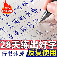 萌智 行楷字帖成人速成凹槽练字帖行书初中高中大学生练字贴女生练字本