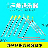 安德爱 幼儿园三角铁乐器奥尔夫早教专业敲打益智儿童打击音乐表演三角铃