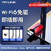 TP-LINK 普联 USB增强免驱动无线网卡台式机笔记本电脑tplink随身wifi发射器接收器即插即用迷你网络信号WN726N