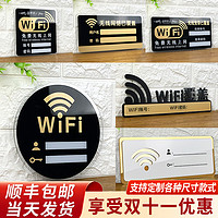 格莱克 亚克力无线上网温馨提示牌免费wifi标识牌无线网标牌网络已覆盖waifai密码牌子墙贴标志指示牌贴纸创意贴定制