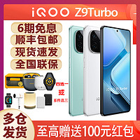 百亿补贴：iQOO Z9  Turbo  强悍性能 游戏拍照智能5G手机