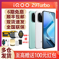 iQOO Z9  Turbo  强悍性能 游戏拍照智能5G手机